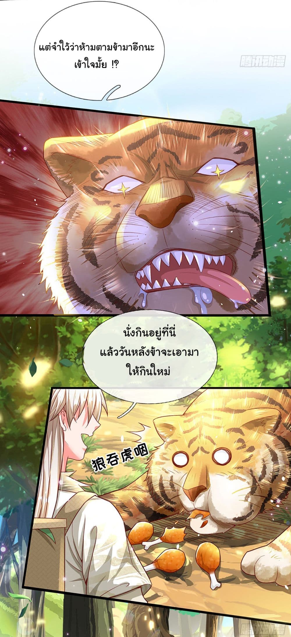 Immortal Cultivation With Pills Paid by Cash Will Only Lead to Immortality page 4