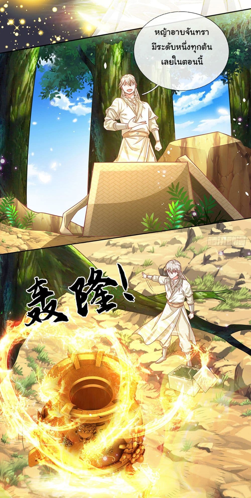 Immortal Cultivation With Pills Paid by Cash Will Only Lead to Immortality page 11