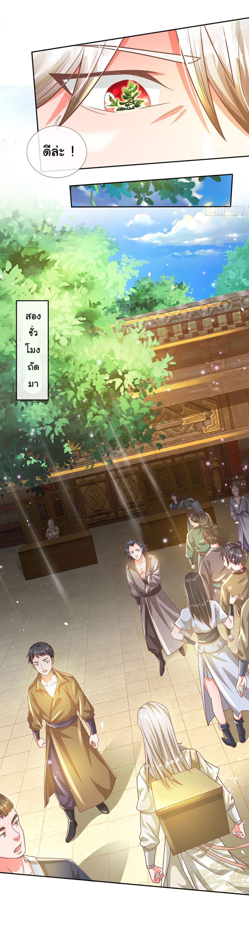 Immortal Cultivation With Pills Paid by Cash Will Only Lead to Immortality page 16