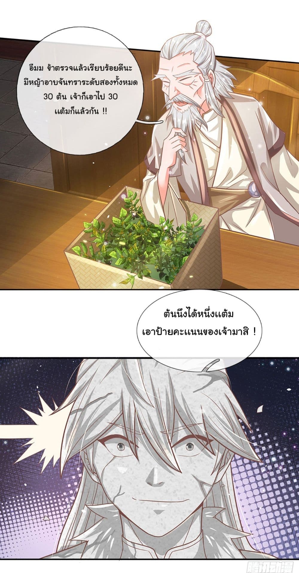 Immortal Cultivation With Pills Paid by Cash Will Only Lead to Immortality page 2