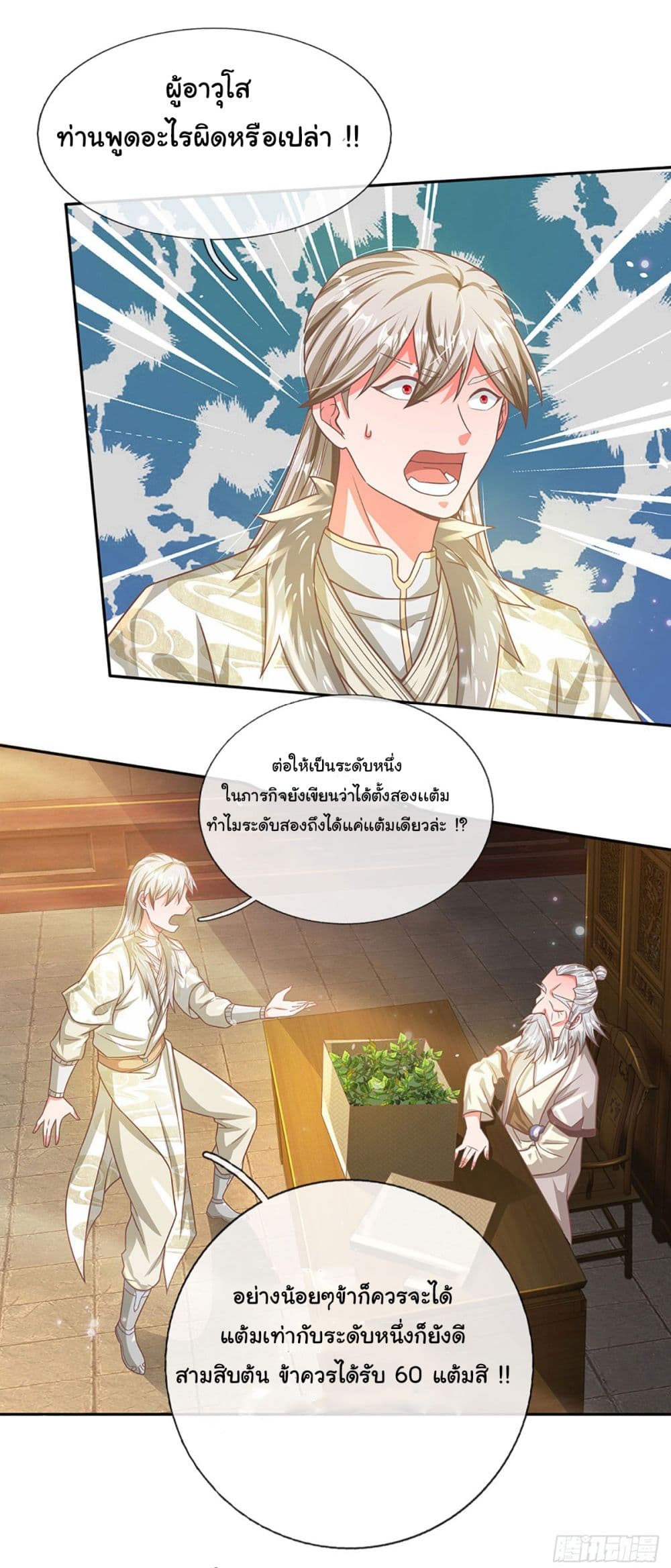 Immortal Cultivation With Pills Paid by Cash Will Only Lead to Immortality page 3