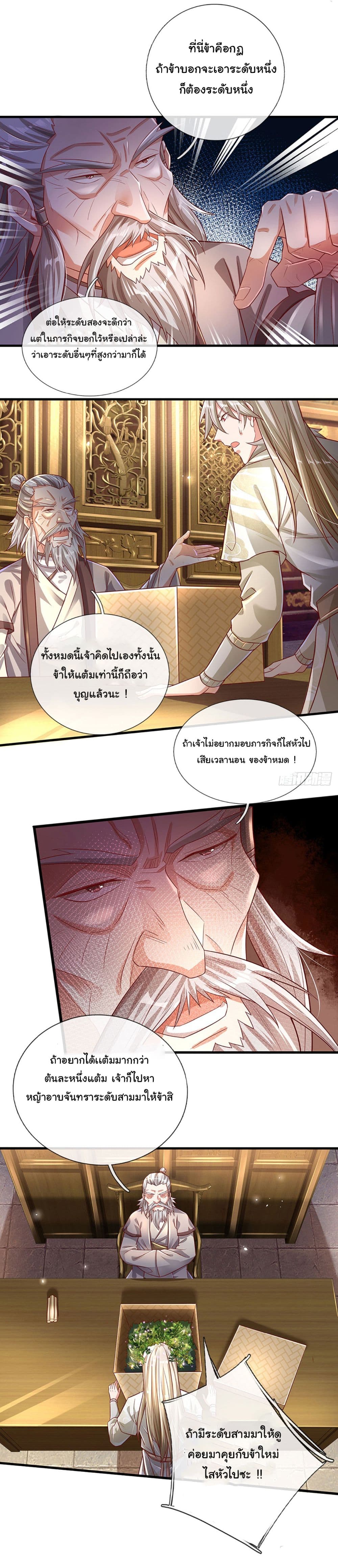 Immortal Cultivation With Pills Paid by Cash Will Only Lead to Immortality page 7