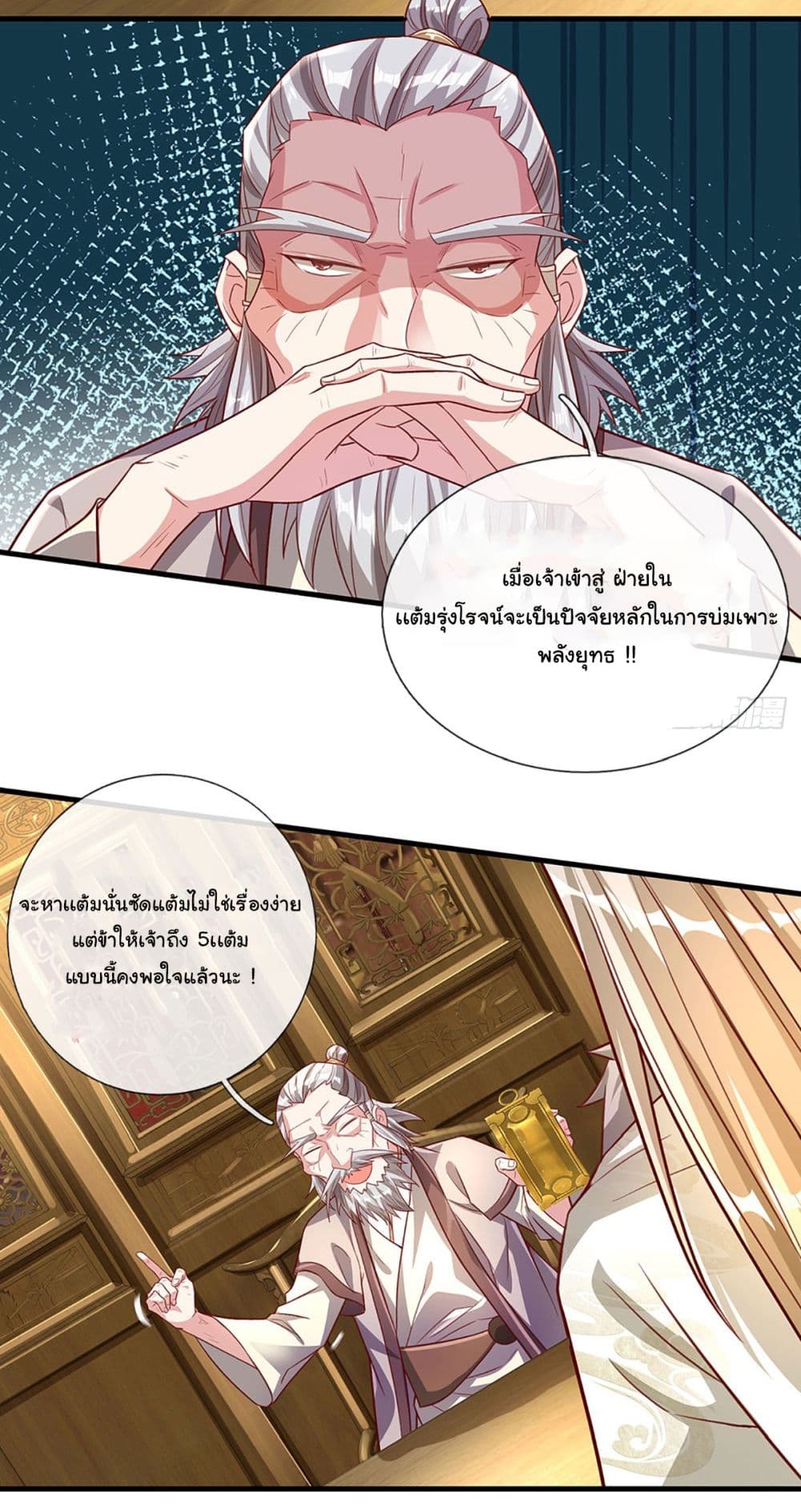 Immortal Cultivation With Pills Paid by Cash Will Only Lead to Immortality page 14