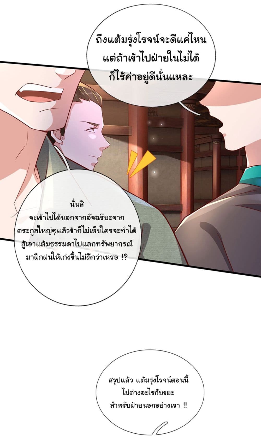 Immortal Cultivation With Pills Paid by Cash Will Only Lead to Immortality page 2