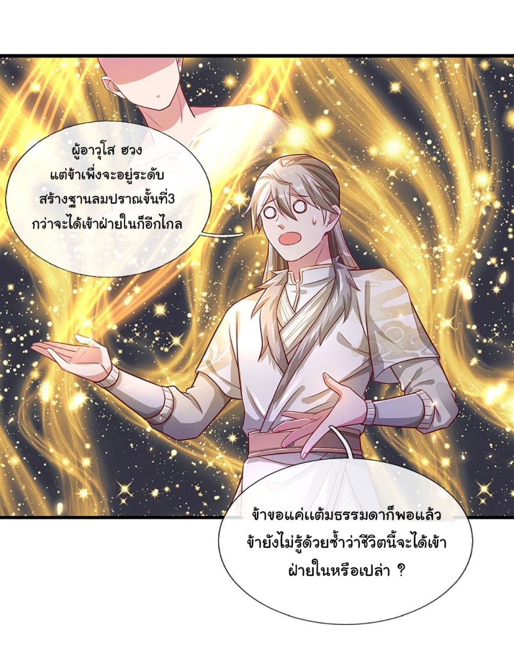 Immortal Cultivation With Pills Paid by Cash Will Only Lead to Immortality page 3