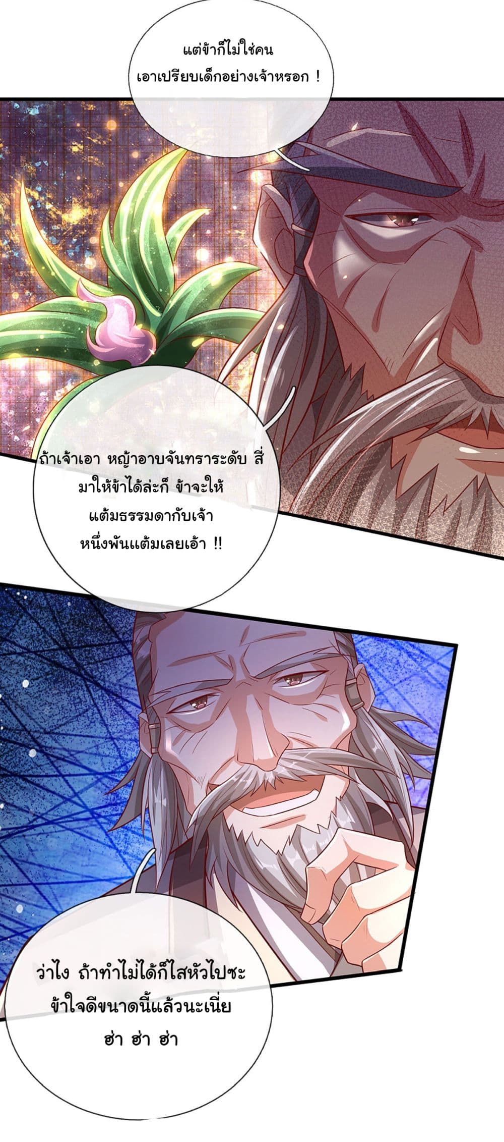 Immortal Cultivation With Pills Paid by Cash Will Only Lead to Immortality page 5