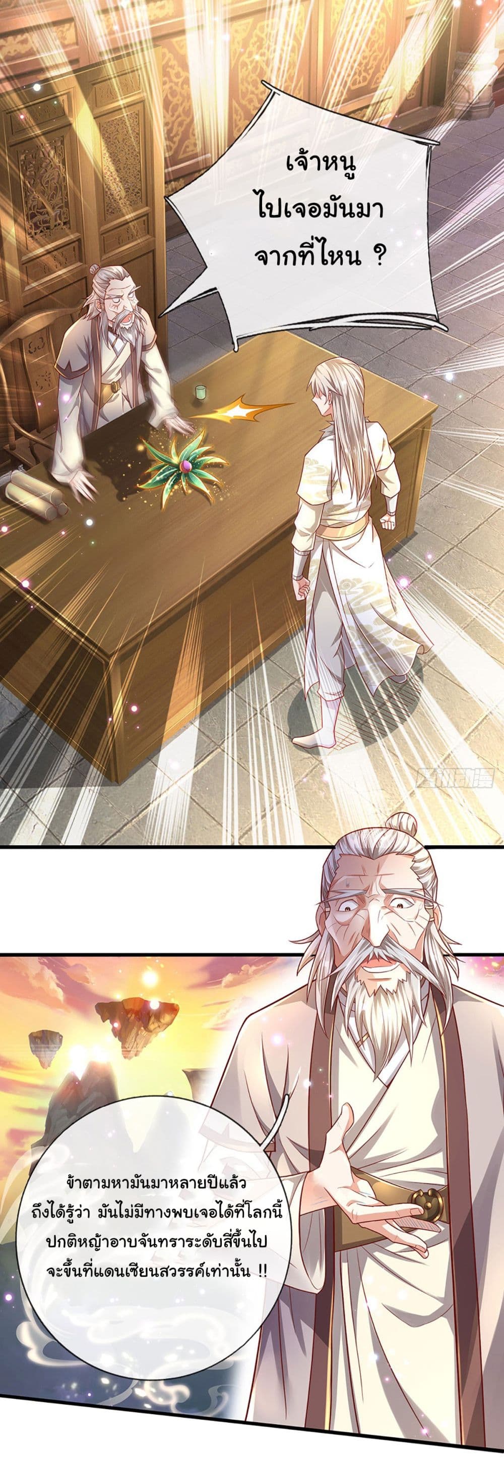 Immortal Cultivation With Pills Paid by Cash Will Only Lead to Immortality page 8
