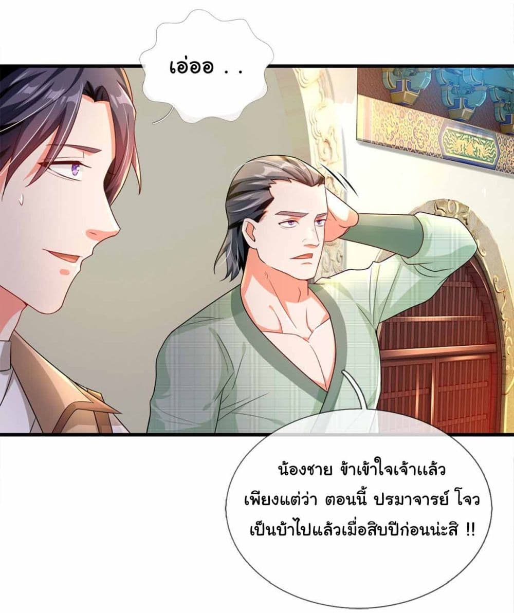 Immortal Cultivation With Pills Paid by Cash Will Only Lead to Immortality page 2