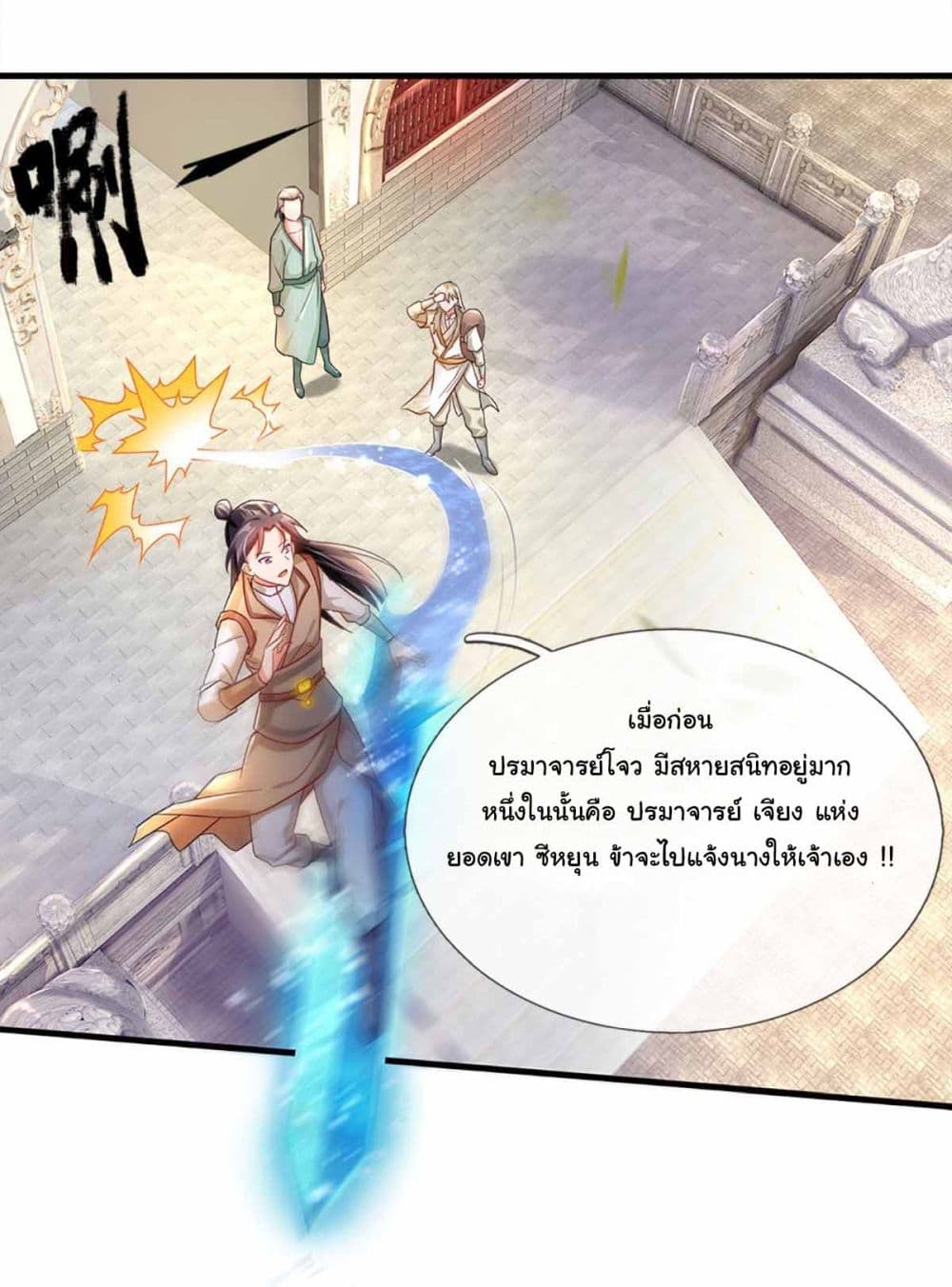Immortal Cultivation With Pills Paid by Cash Will Only Lead to Immortality page 5