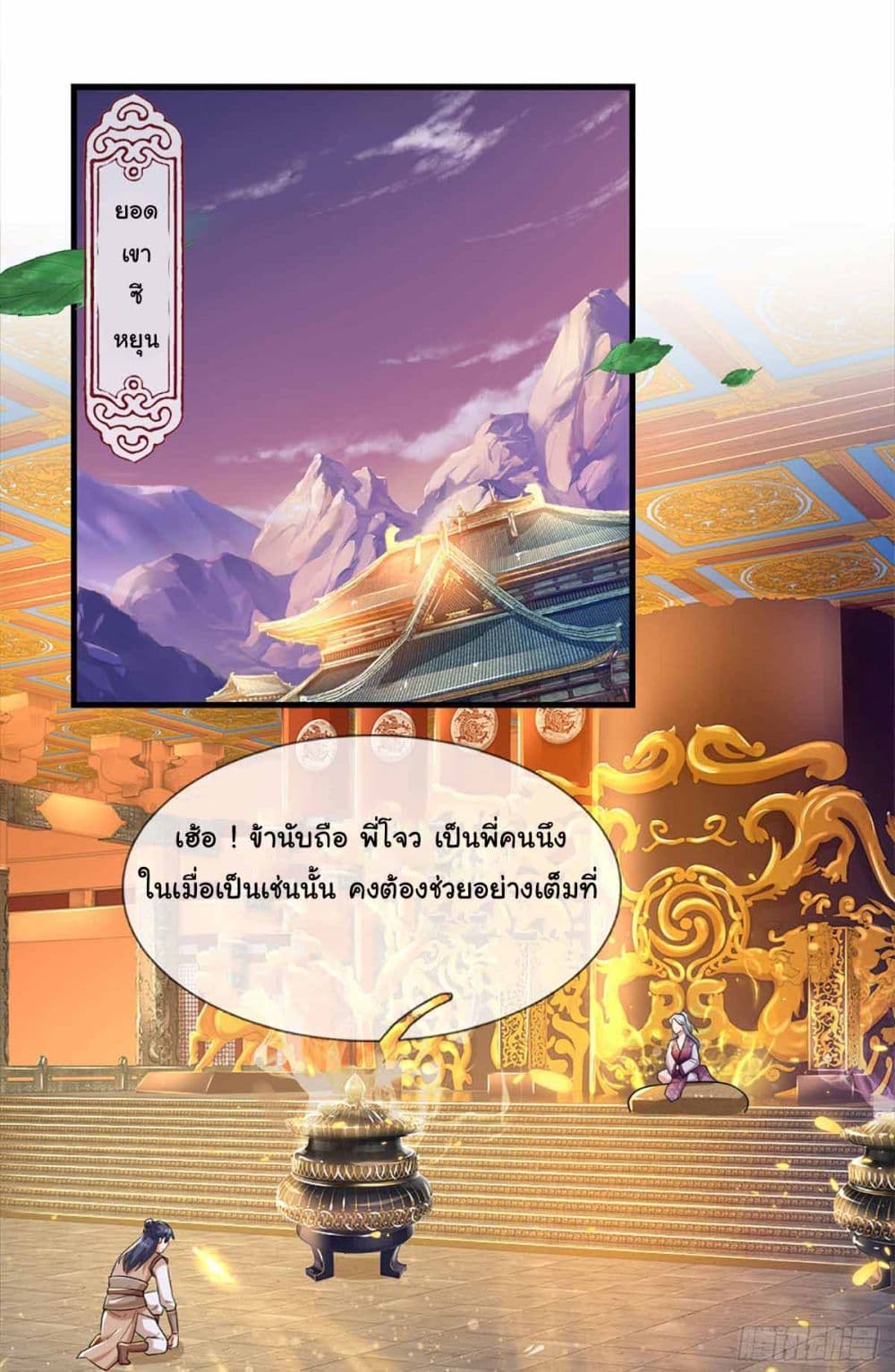Immortal Cultivation With Pills Paid by Cash Will Only Lead to Immortality page 6