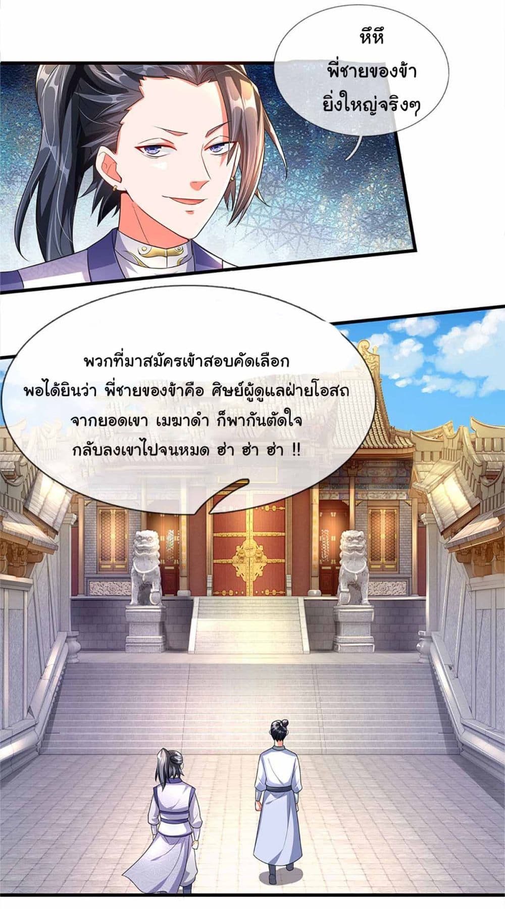 Immortal Cultivation With Pills Paid by Cash Will Only Lead to Immortality page 16