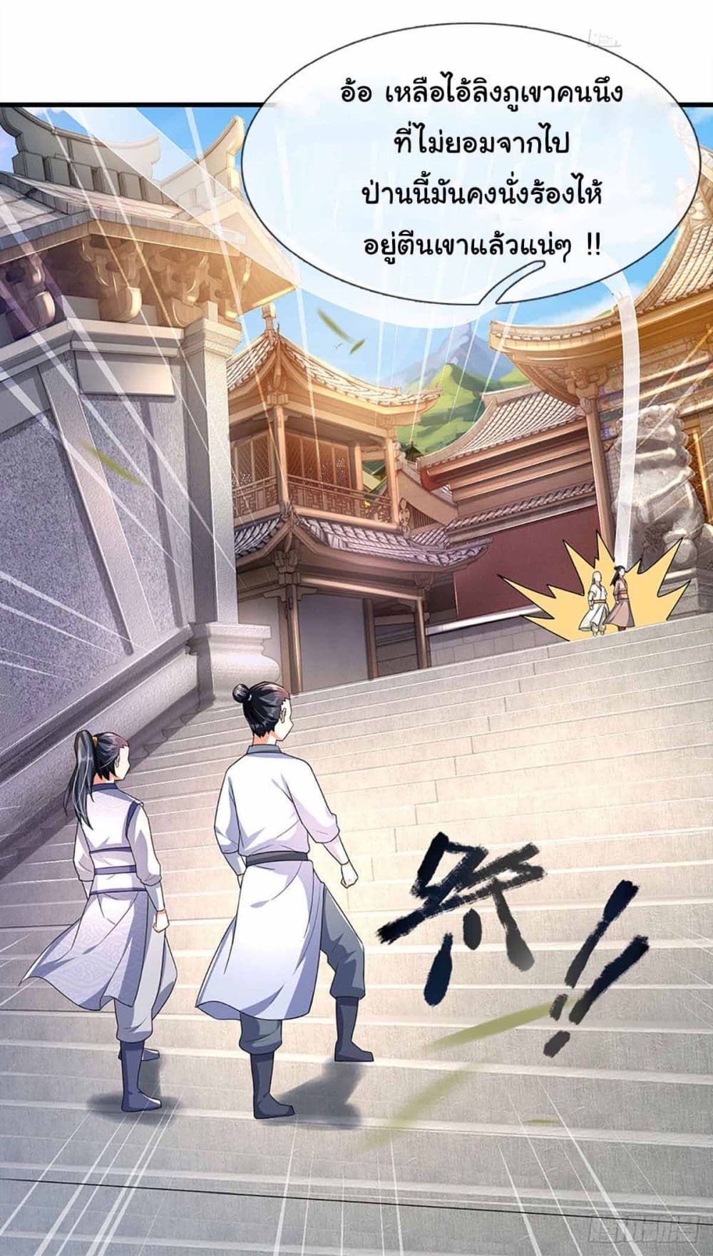 Immortal Cultivation With Pills Paid by Cash Will Only Lead to Immortality page 17