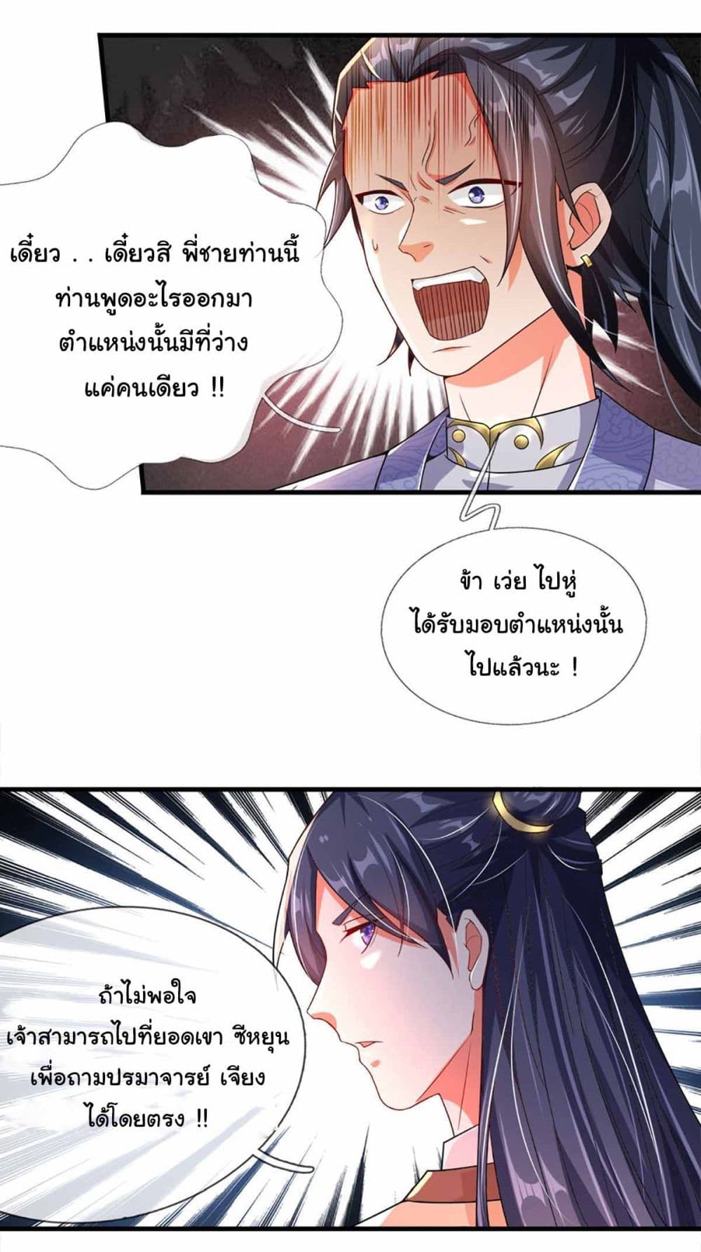 Immortal Cultivation With Pills Paid by Cash Will Only Lead to Immortality page 22