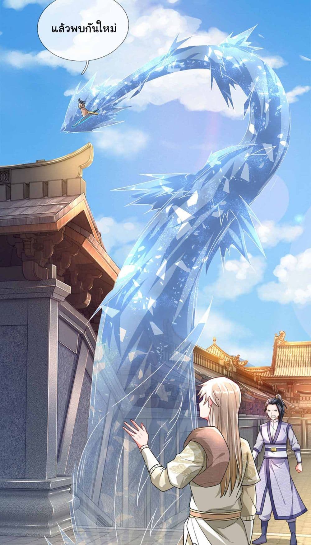 Immortal Cultivation With Pills Paid by Cash Will Only Lead to Immortality page 3