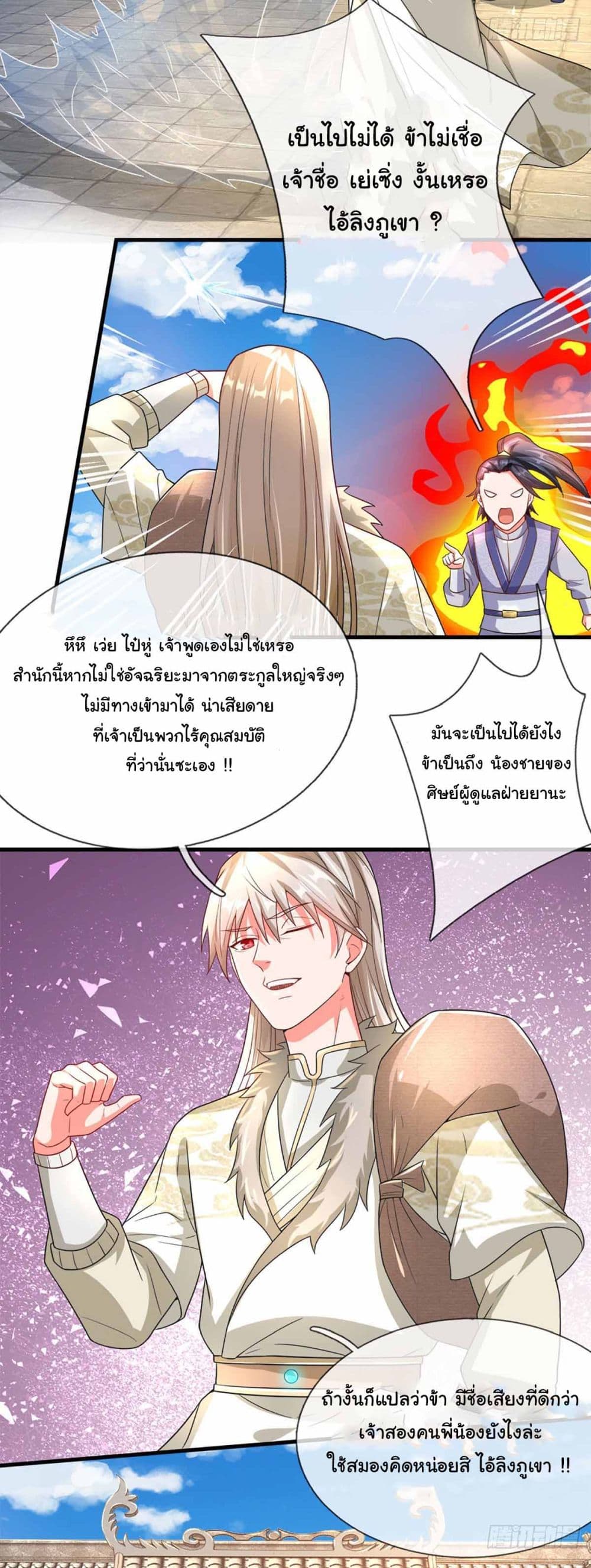 Immortal Cultivation With Pills Paid by Cash Will Only Lead to Immortality page 4
