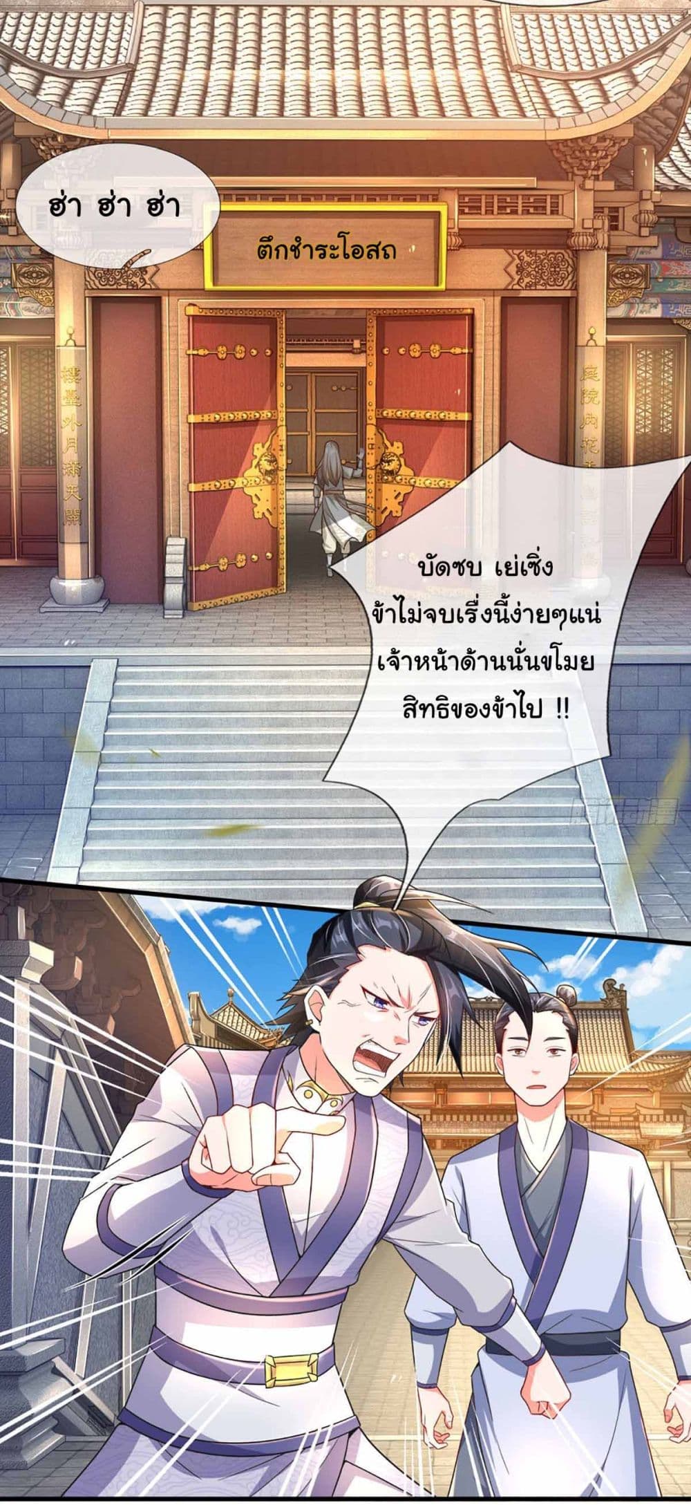 Immortal Cultivation With Pills Paid by Cash Will Only Lead to Immortality page 5