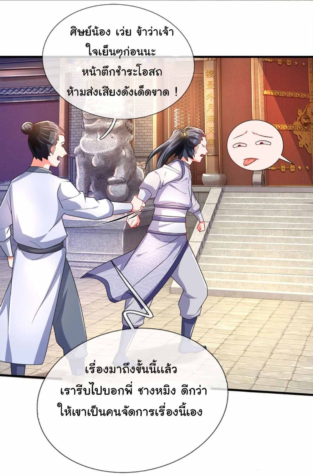 Immortal Cultivation With Pills Paid by Cash Will Only Lead to Immortality page 6