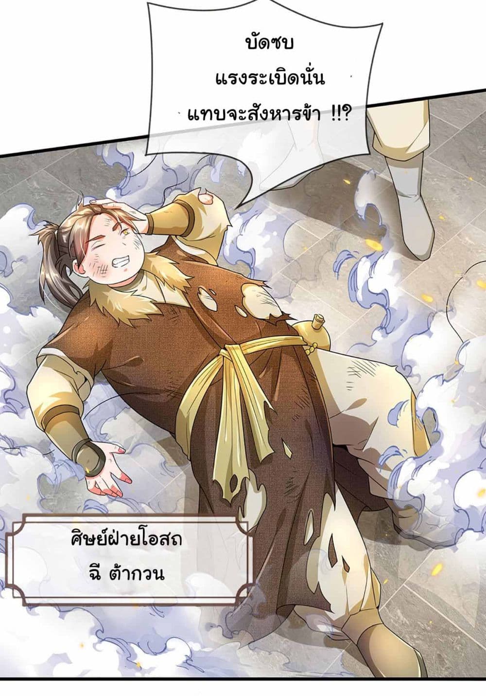Immortal Cultivation With Pills Paid by Cash Will Only Lead to Immortality page 12