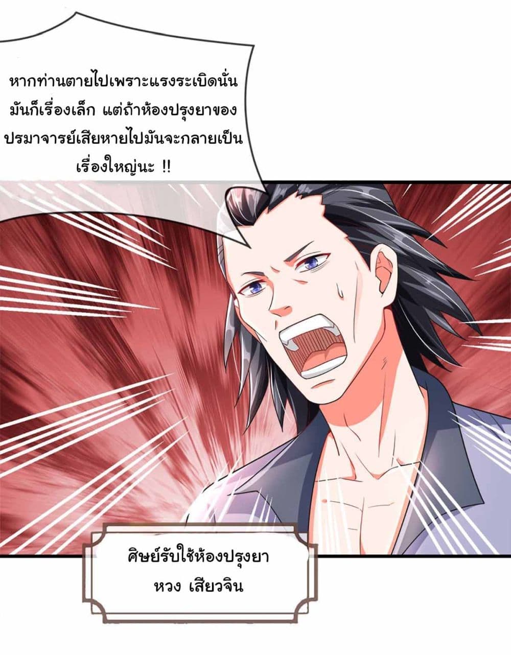 Immortal Cultivation With Pills Paid by Cash Will Only Lead to Immortality page 17