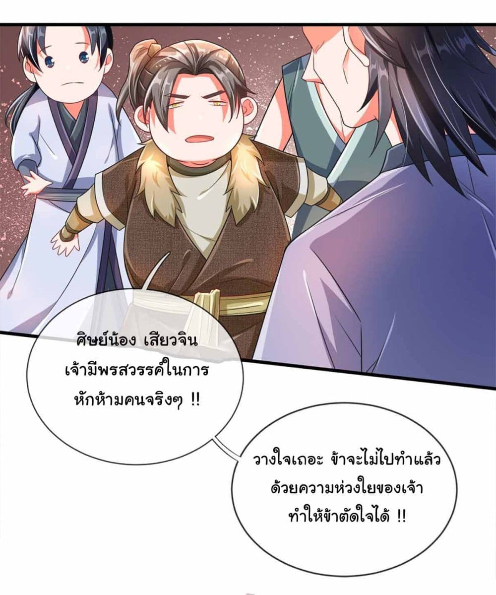 Immortal Cultivation With Pills Paid by Cash Will Only Lead to Immortality page 18