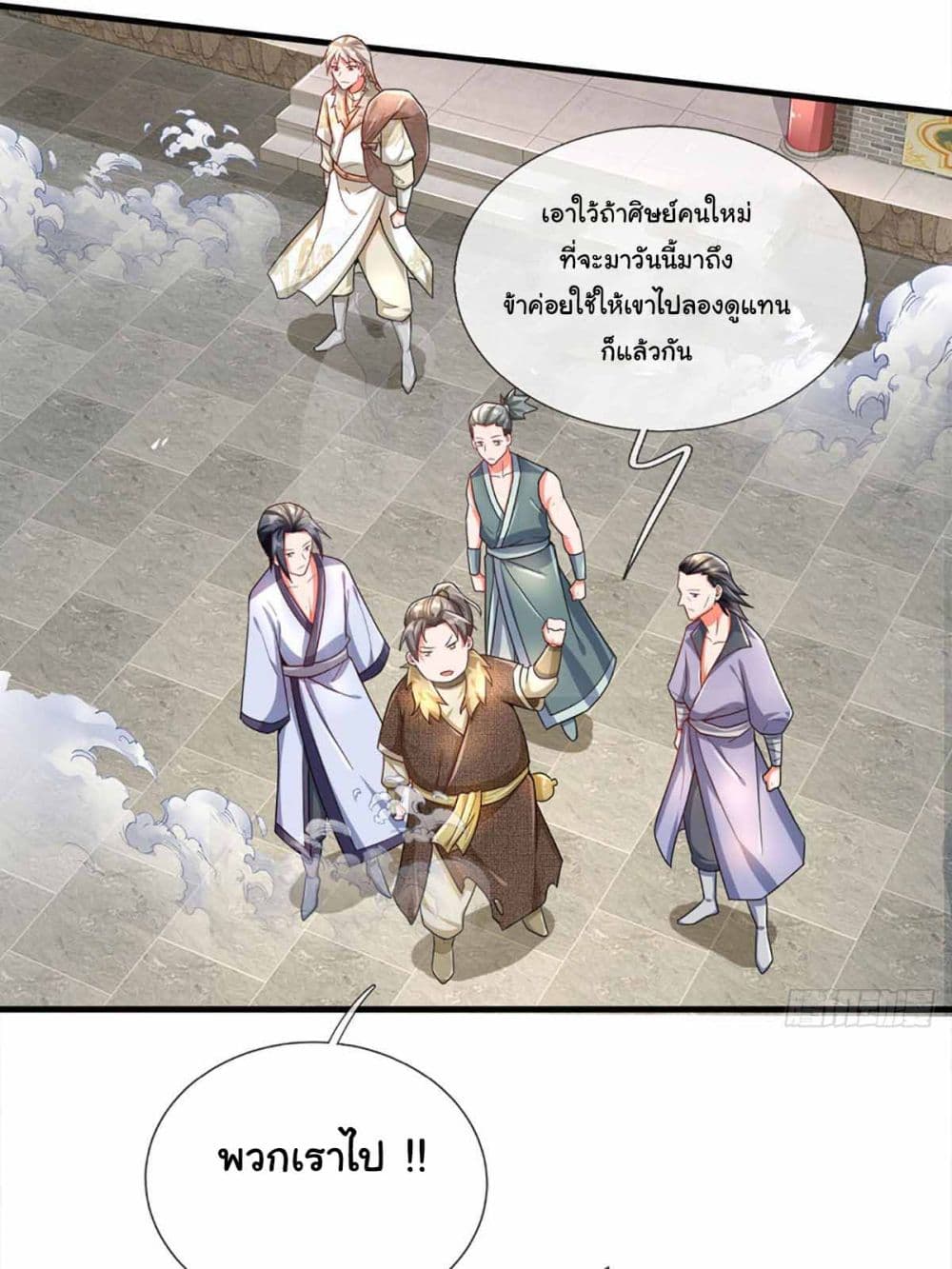 Immortal Cultivation With Pills Paid by Cash Will Only Lead to Immortality page 19