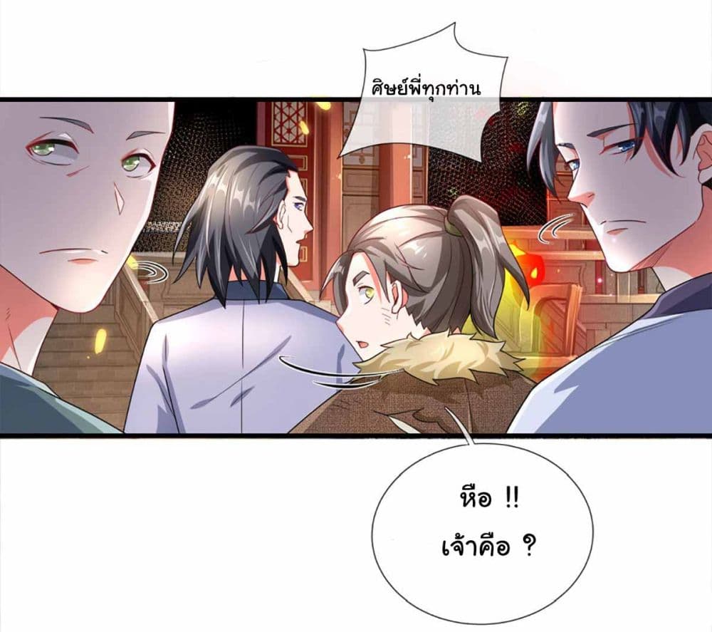 Immortal Cultivation With Pills Paid by Cash Will Only Lead to Immortality page 20