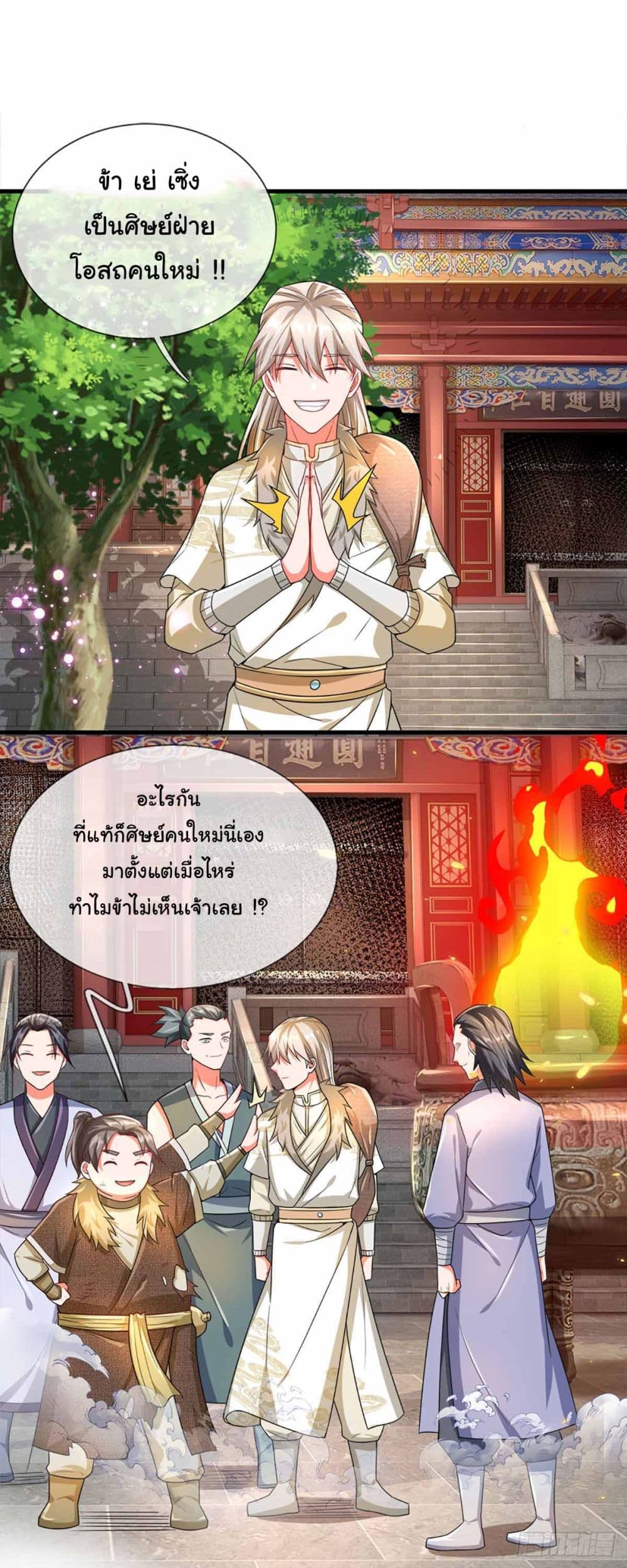Immortal Cultivation With Pills Paid by Cash Will Only Lead to Immortality page 21