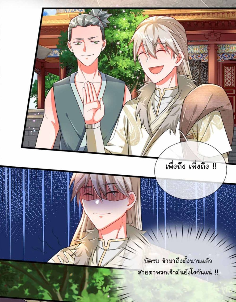 Immortal Cultivation With Pills Paid by Cash Will Only Lead to Immortality page 22