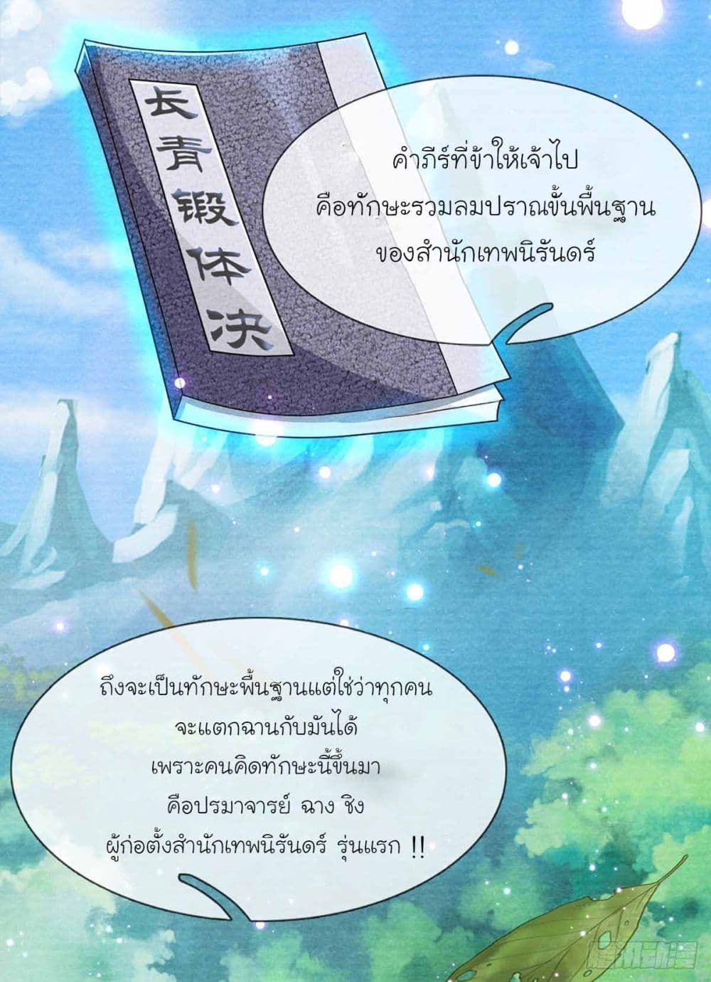 Immortal Cultivation With Pills Paid by Cash Will Only Lead to Immortality page 9