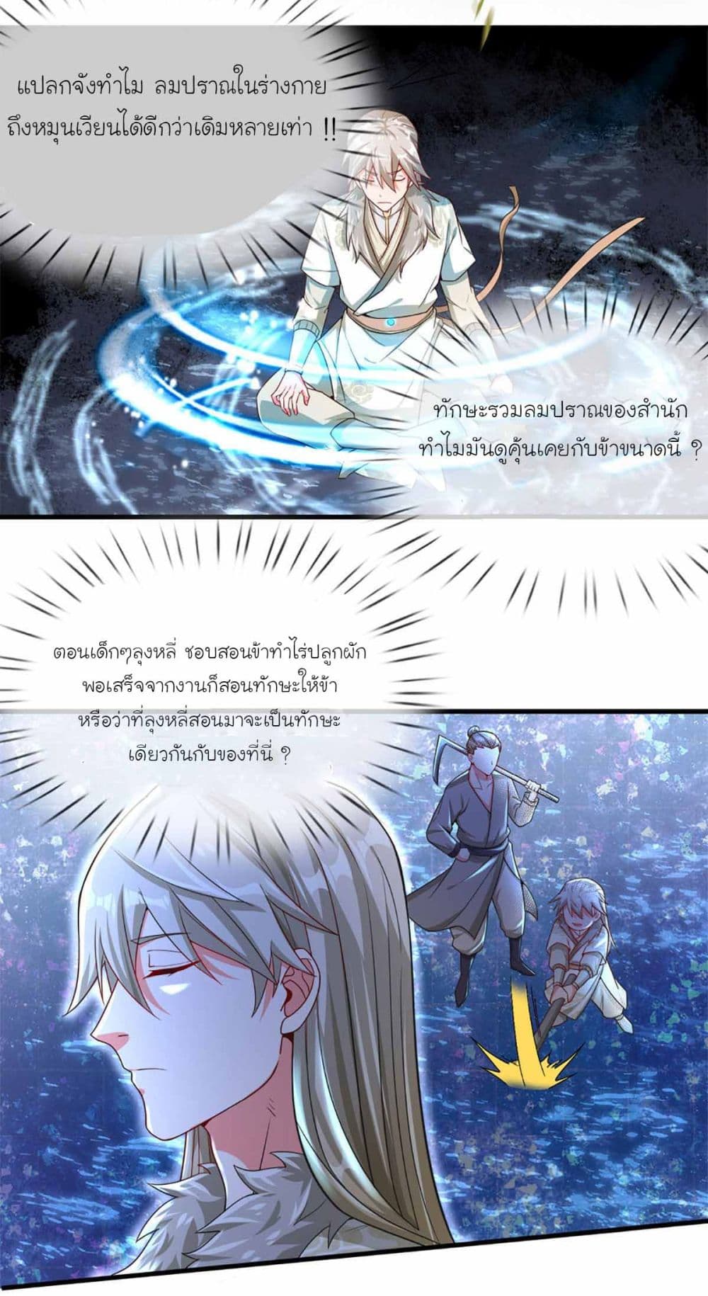 Immortal Cultivation With Pills Paid by Cash Will Only Lead to Immortality page 11