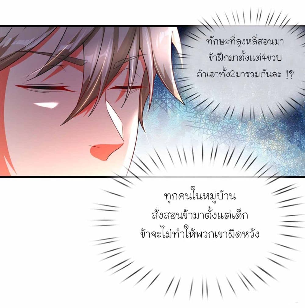 Immortal Cultivation With Pills Paid by Cash Will Only Lead to Immortality page 13