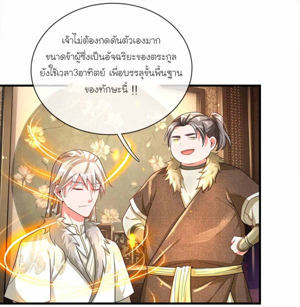 Immortal Cultivation With Pills Paid by Cash Will Only Lead to Immortality page 14