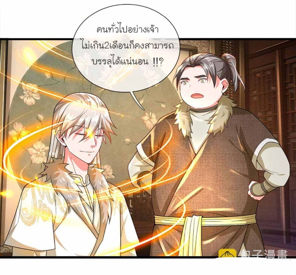 Immortal Cultivation With Pills Paid by Cash Will Only Lead to Immortality page 15