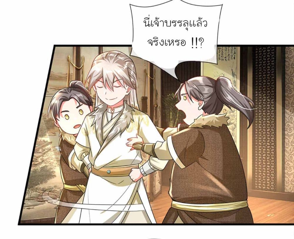 Immortal Cultivation With Pills Paid by Cash Will Only Lead to Immortality page 18
