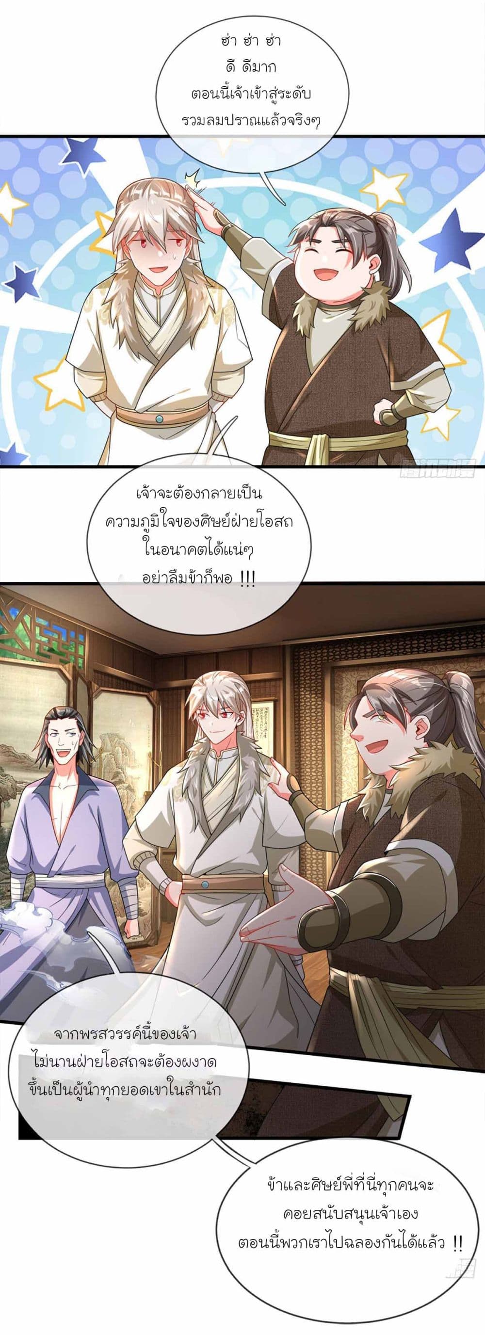 Immortal Cultivation With Pills Paid by Cash Will Only Lead to Immortality page 19