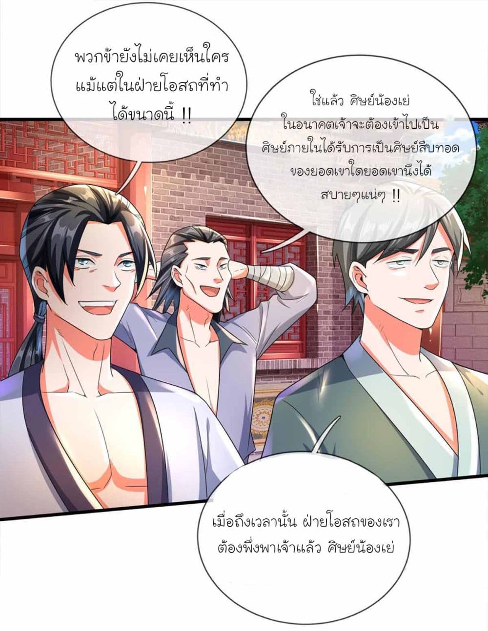 Immortal Cultivation With Pills Paid by Cash Will Only Lead to Immortality page 10