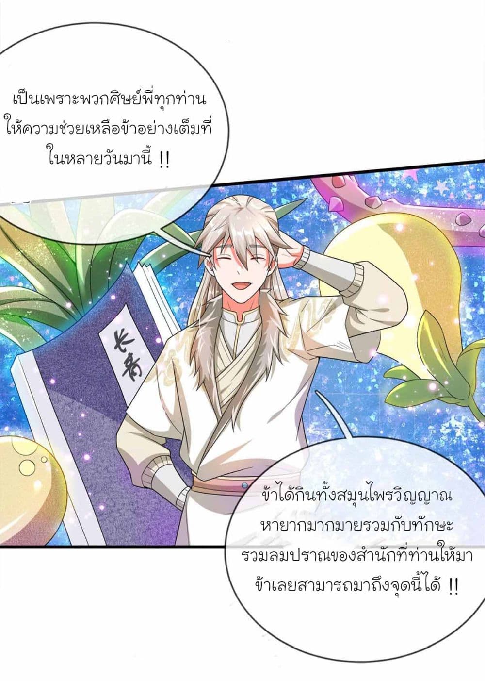 Immortal Cultivation With Pills Paid by Cash Will Only Lead to Immortality page 11
