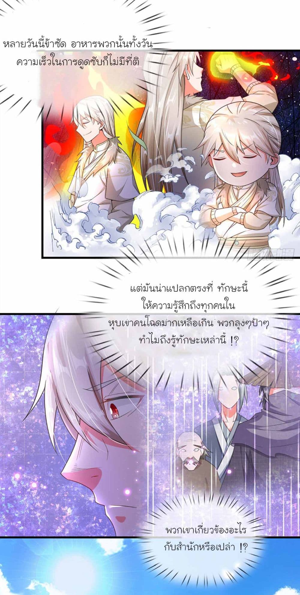 Immortal Cultivation With Pills Paid by Cash Will Only Lead to Immortality page 12