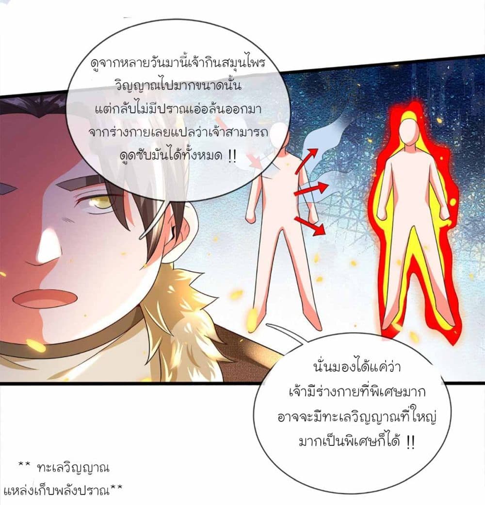 Immortal Cultivation With Pills Paid by Cash Will Only Lead to Immortality page 14