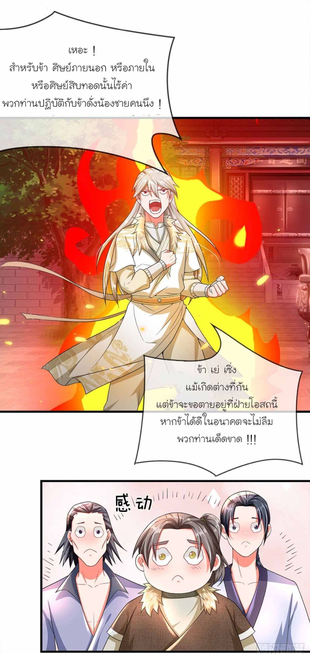 Immortal Cultivation With Pills Paid by Cash Will Only Lead to Immortality page 16