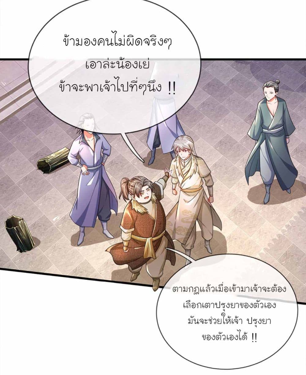 Immortal Cultivation With Pills Paid by Cash Will Only Lead to Immortality page 17