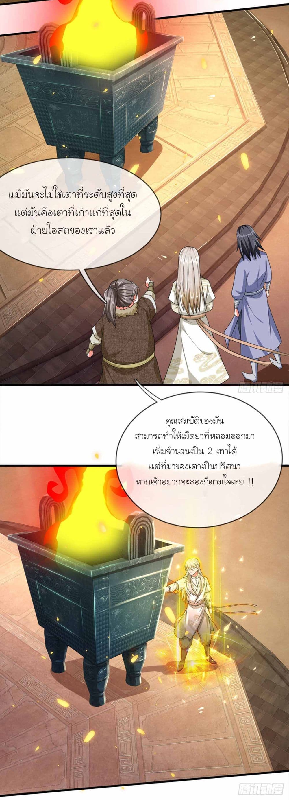 Immortal Cultivation With Pills Paid by Cash Will Only Lead to Immortality page 25