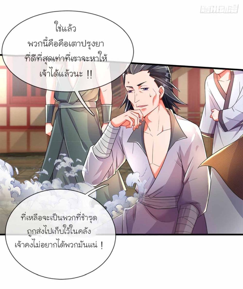 Immortal Cultivation With Pills Paid by Cash Will Only Lead to Immortality page 4