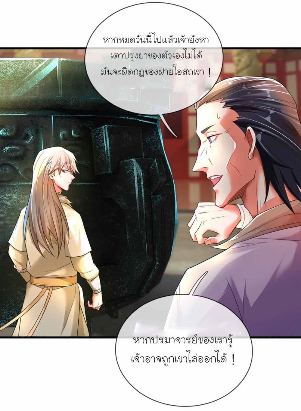 Immortal Cultivation With Pills Paid by Cash Will Only Lead to Immortality page 5