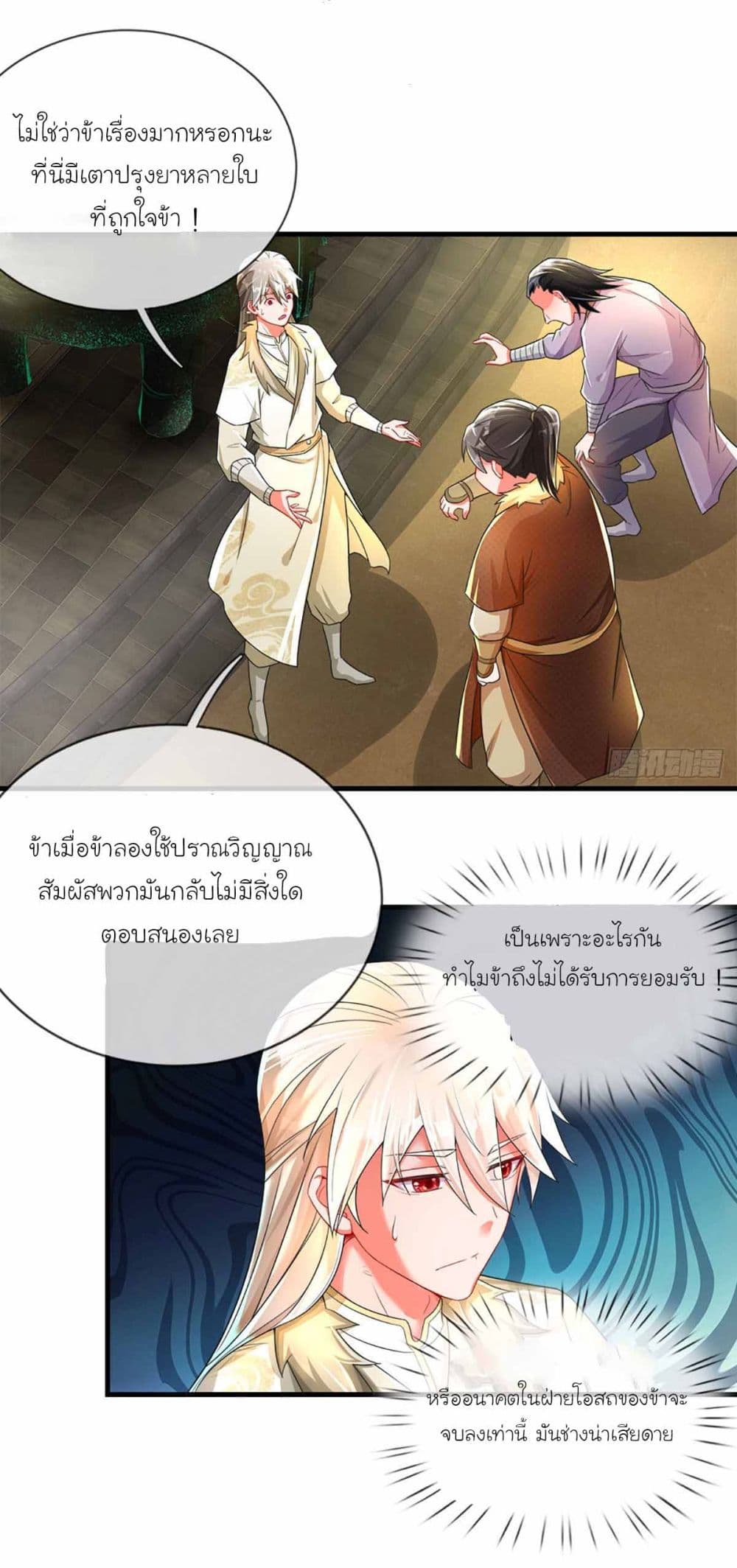 Immortal Cultivation With Pills Paid by Cash Will Only Lead to Immortality page 6