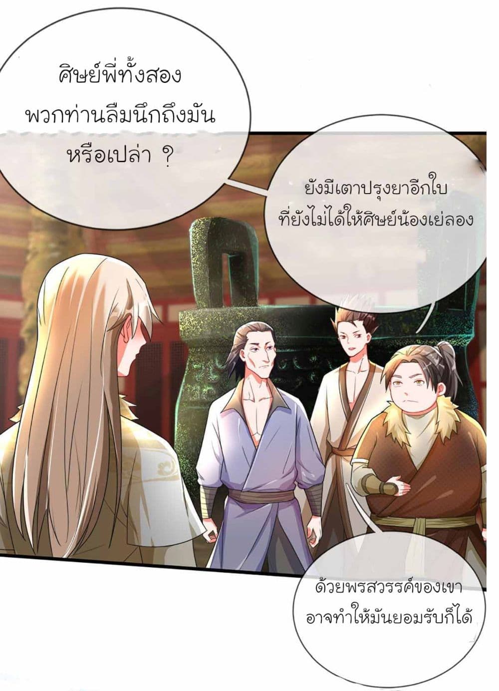 Immortal Cultivation With Pills Paid by Cash Will Only Lead to Immortality page 7