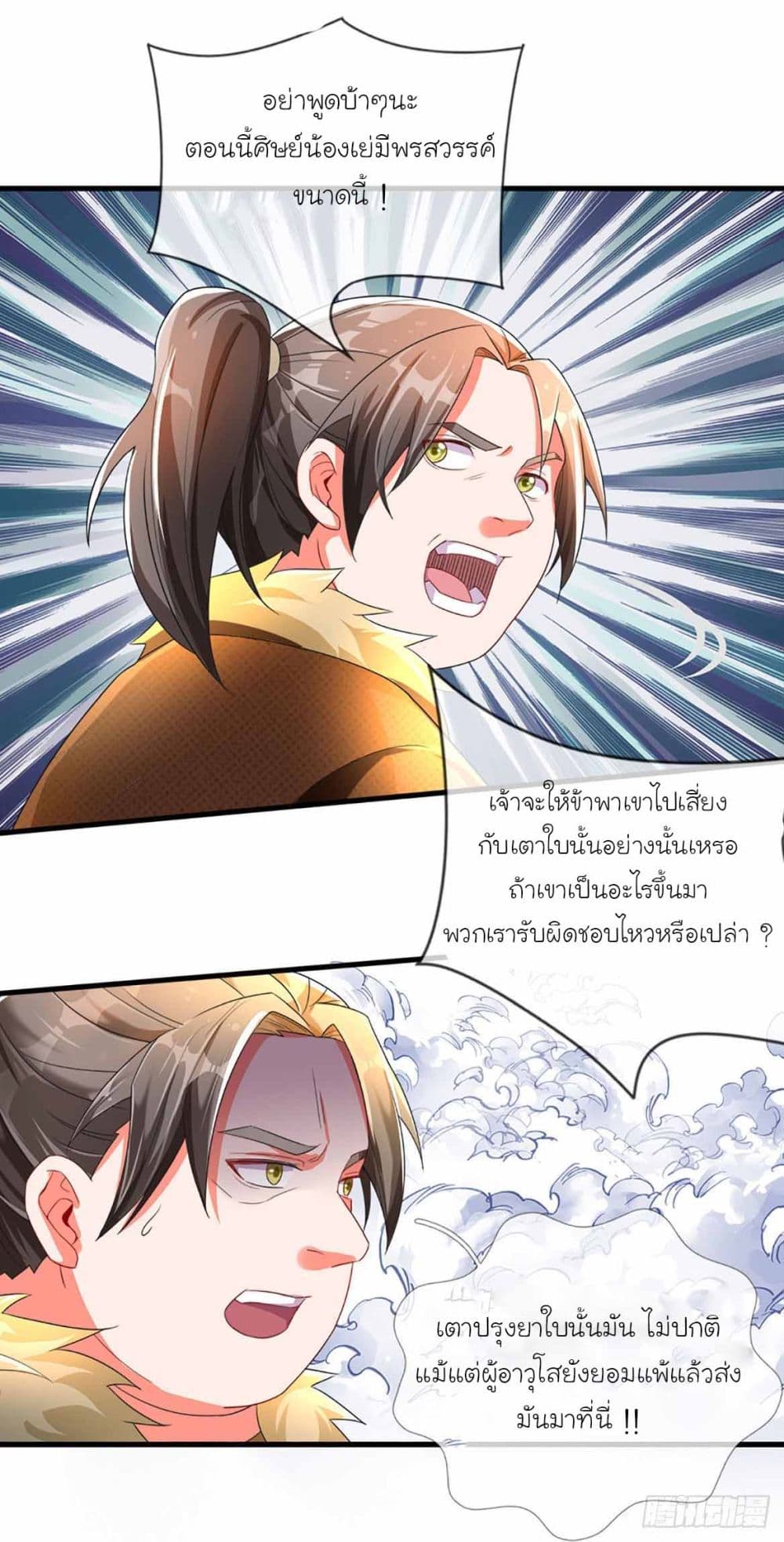 Immortal Cultivation With Pills Paid by Cash Will Only Lead to Immortality page 9