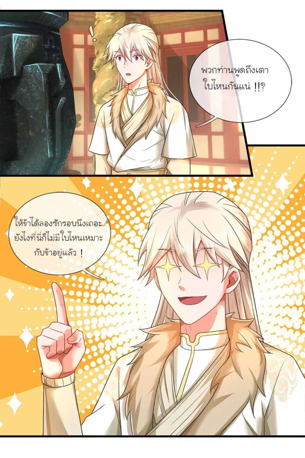 Immortal Cultivation With Pills Paid by Cash Will Only Lead to Immortality page 10