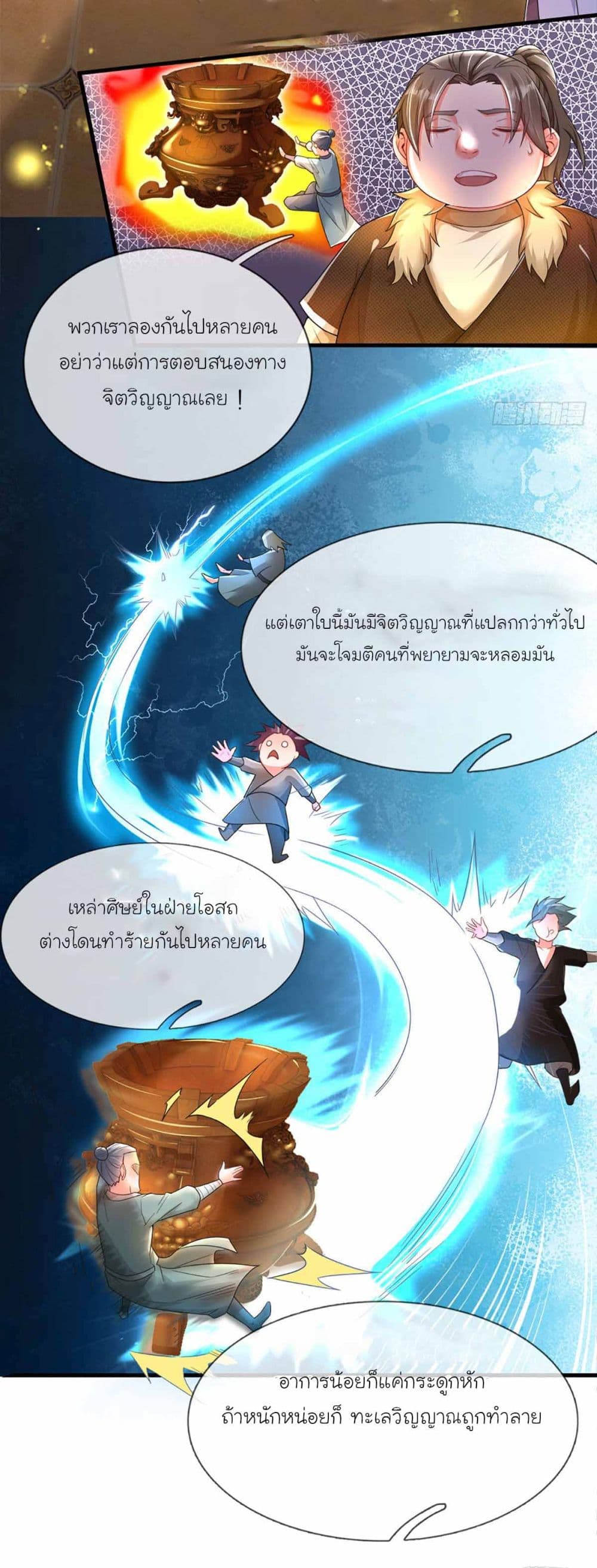 Immortal Cultivation With Pills Paid by Cash Will Only Lead to Immortality page 13