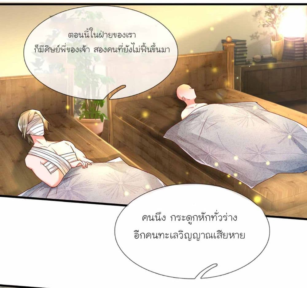 Immortal Cultivation With Pills Paid by Cash Will Only Lead to Immortality page 14